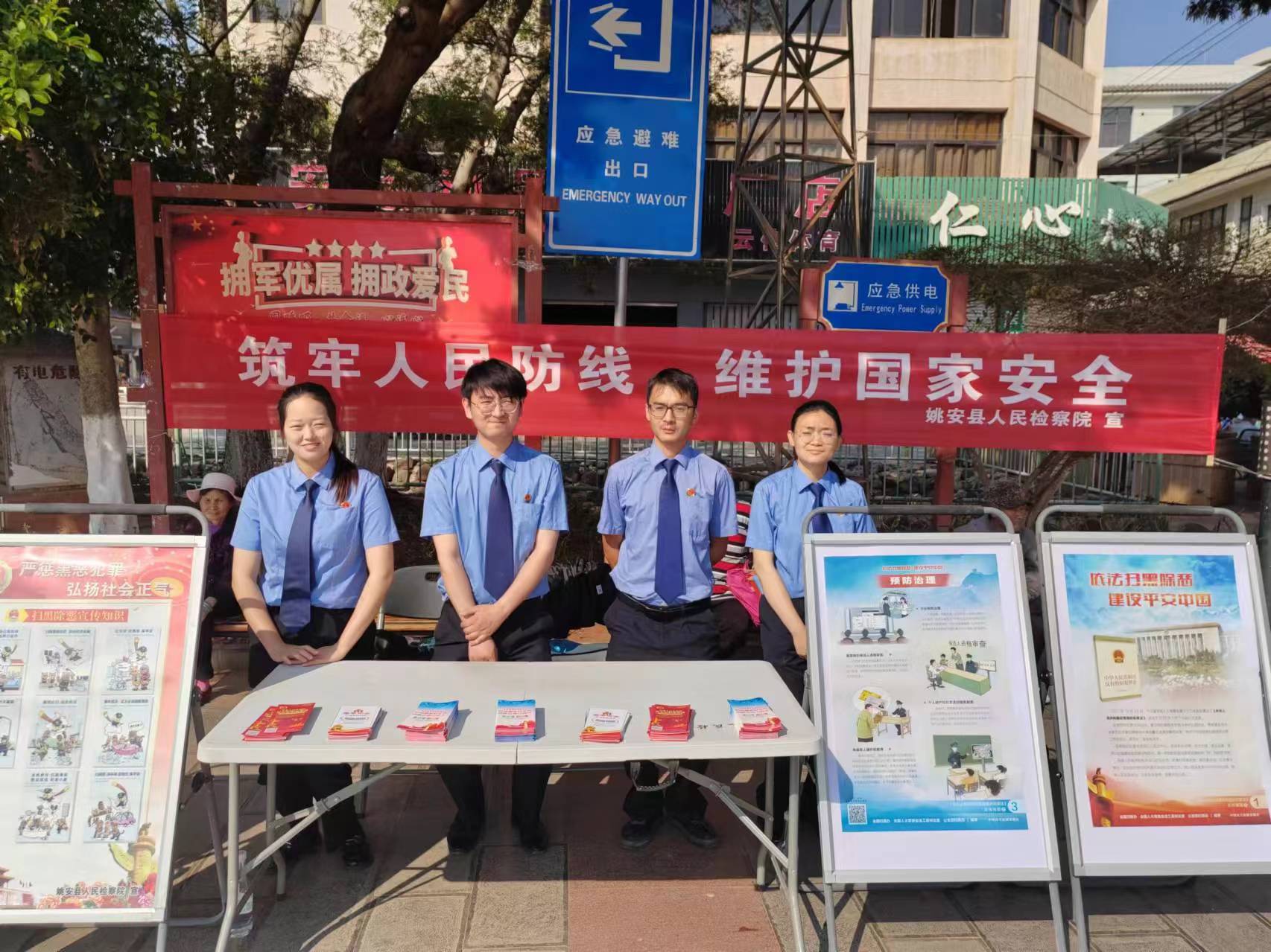 姚安縣人民檢察院開展維護國家安全宣傳教育系列活動